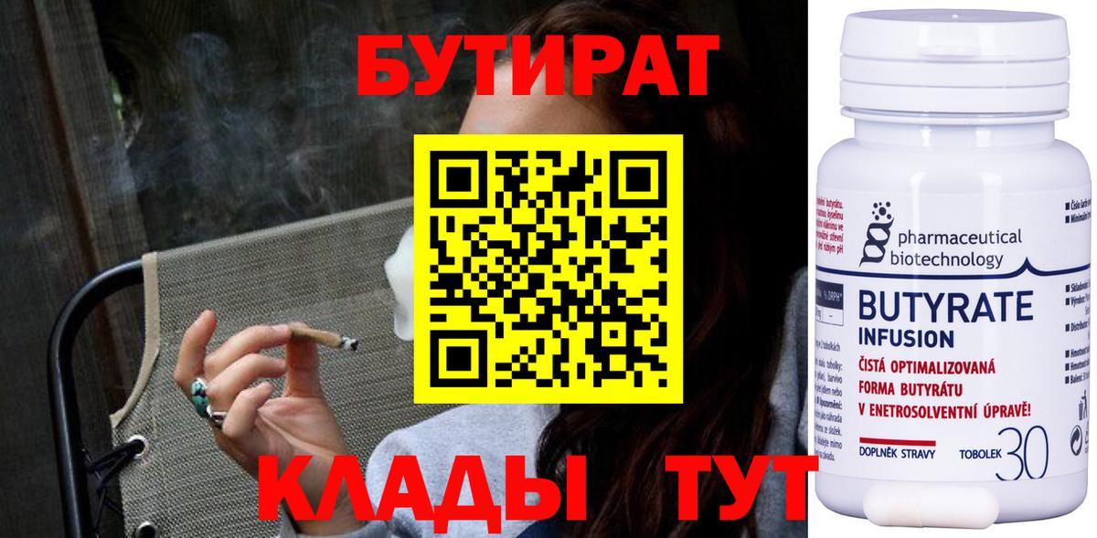 Северобайкальск  Бутират Butirat  Бутират  Вход с VPN 