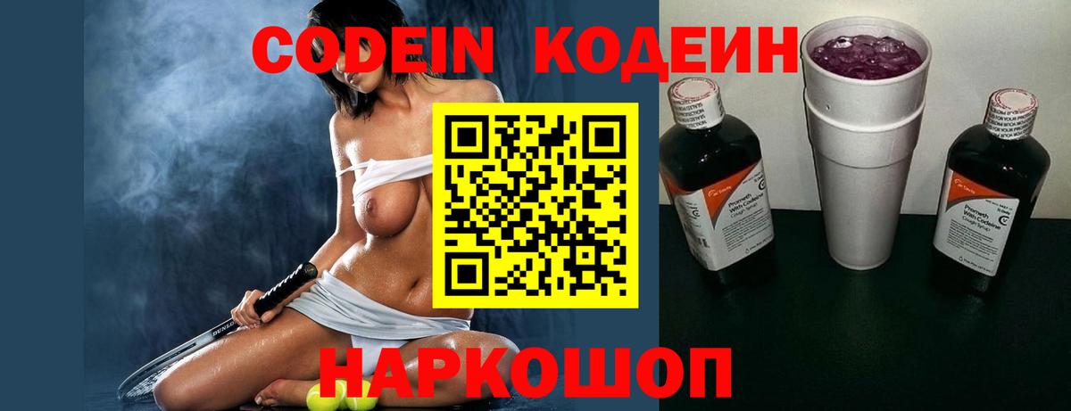 Кодеин Purple Drank  Вход с VPN  Кодеин Purple Drank  Северобайкальск 