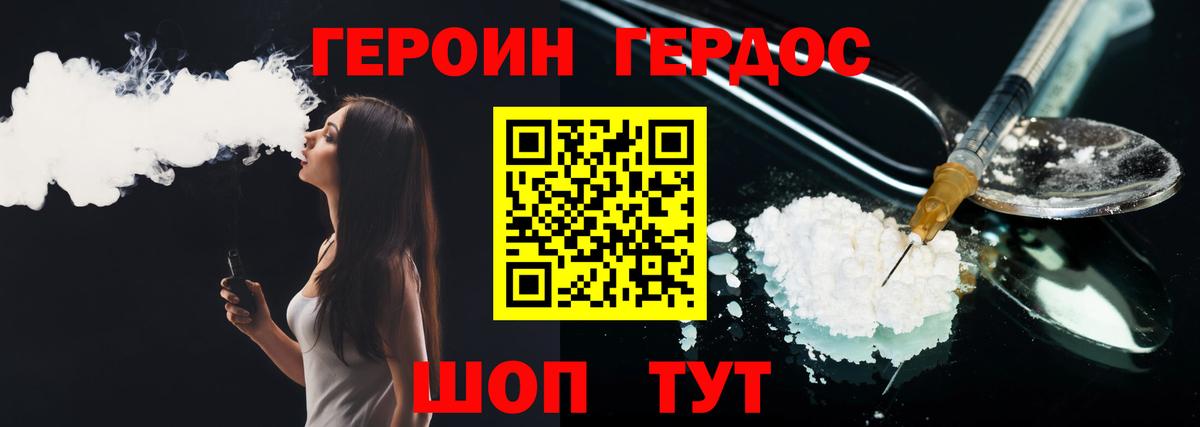 Героин  Героин герыч  Вход с VPN  Северобайкальск 