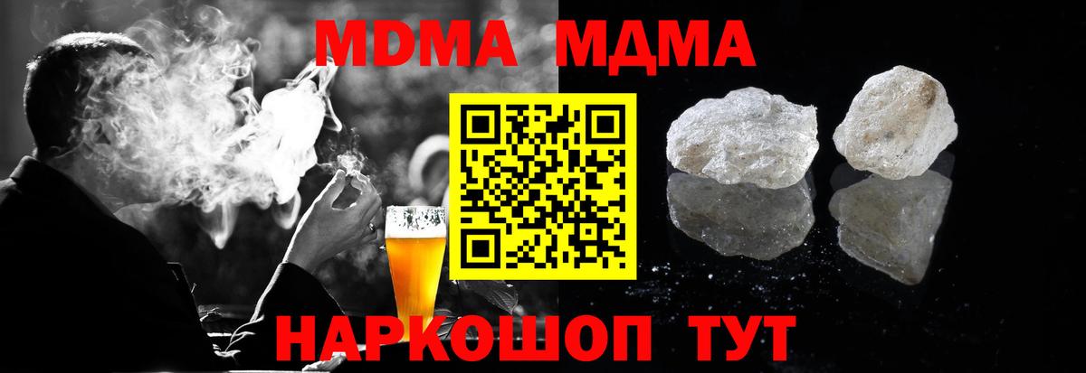 МДМА  Вход с VPN  МДМА crystal  Северобайкальск  MDMA crystal 